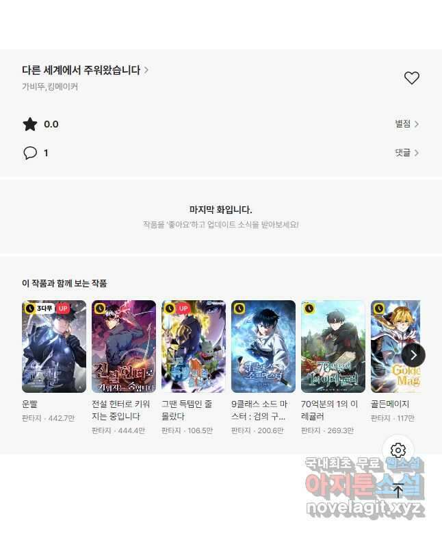 다른 세계에서 주워왔습니다 212화 55