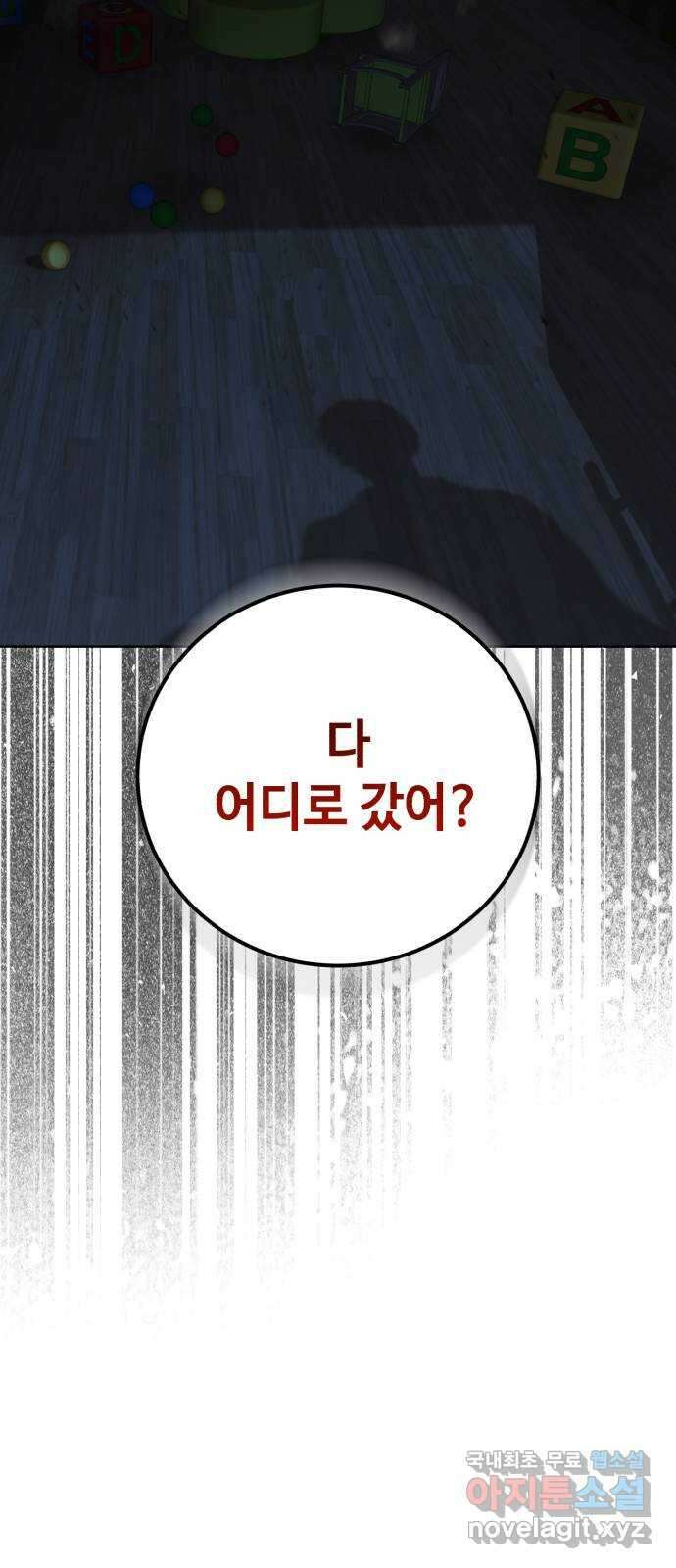 따개비 78화 13