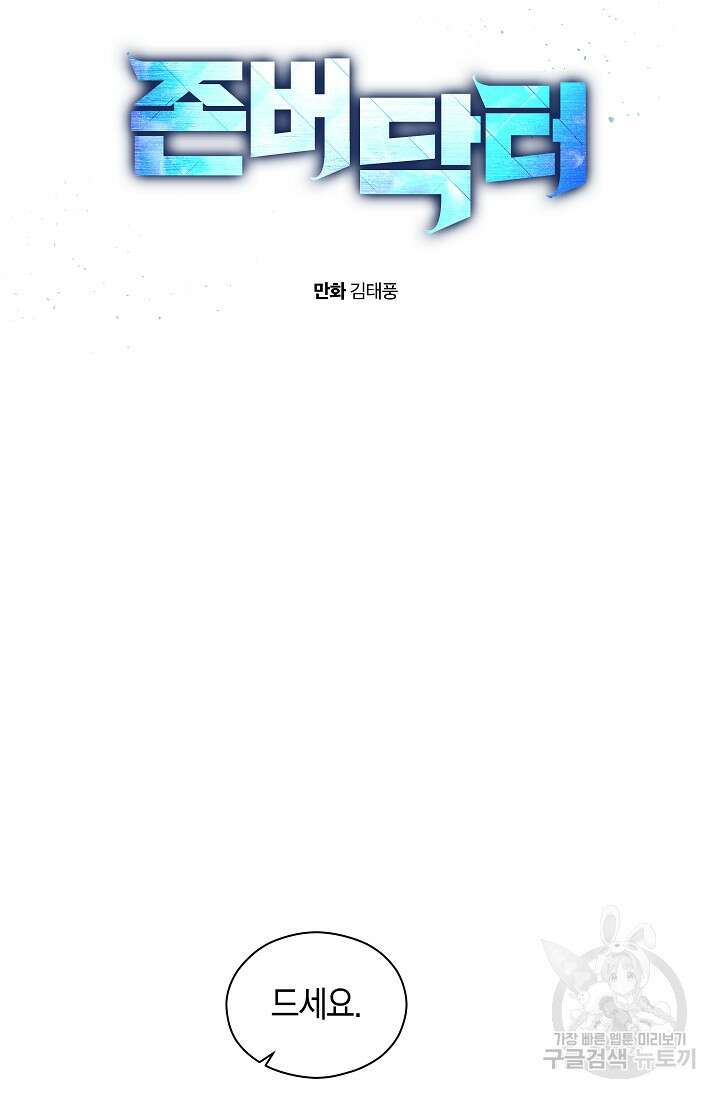 존버닥터 2화 8