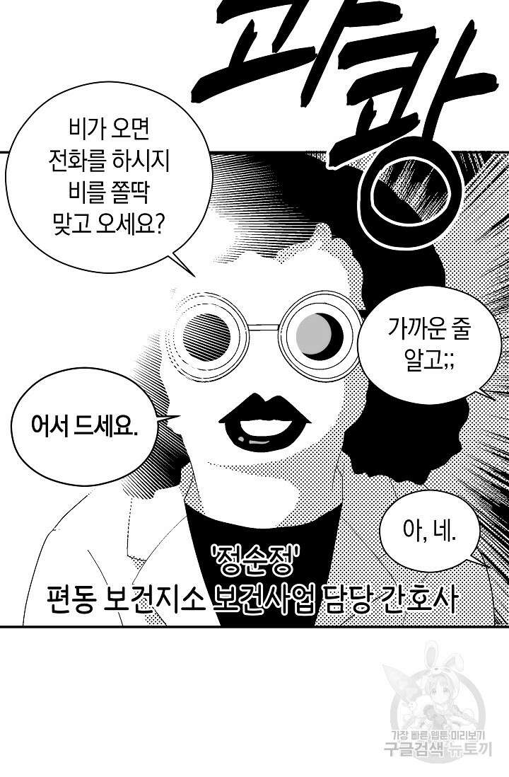 존버닥터 2화 10