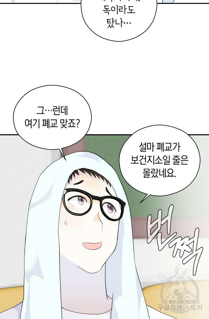 존버닥터 2화 13