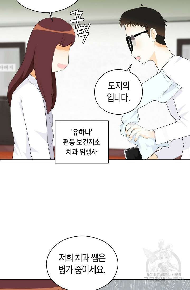존버닥터 2화 19