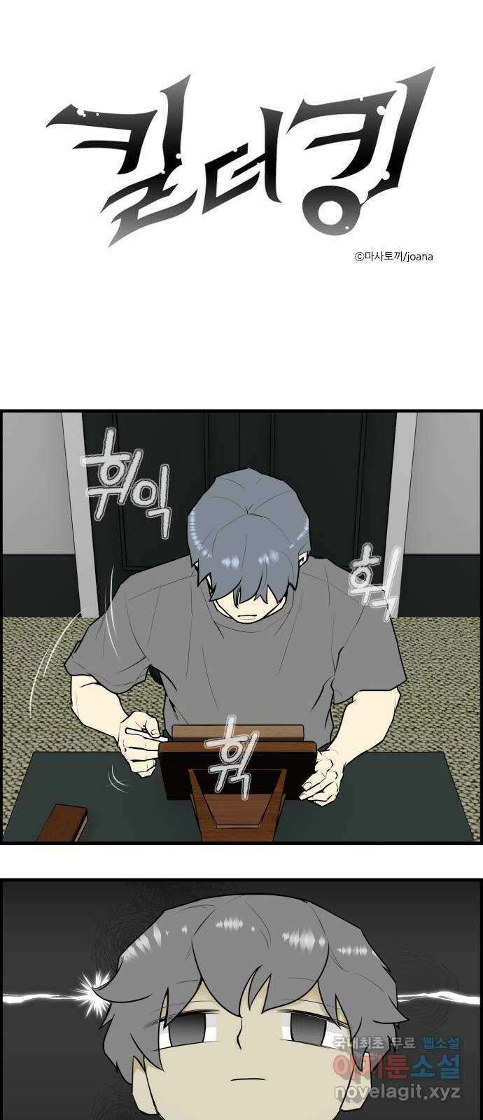 킬더킹 넥스트 라운드 (112) - 숫자 맞히기 13 1