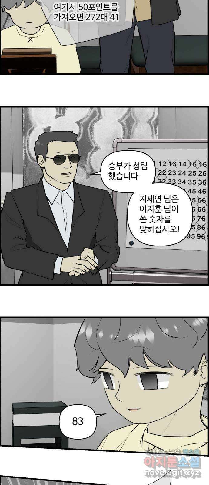 킬더킹 넥스트 라운드 (112) - 숫자 맞히기 13 11