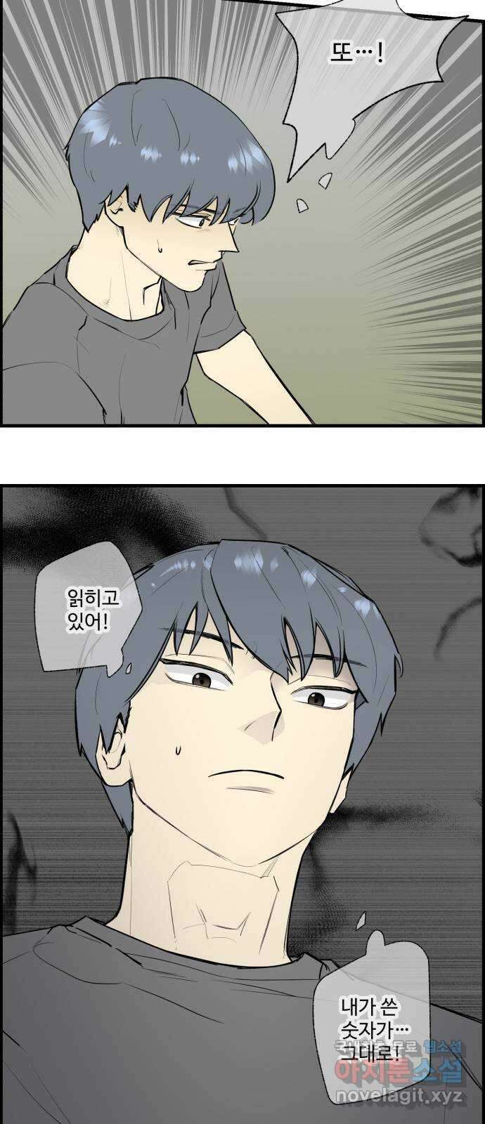 킬더킹 넥스트 라운드 (112) - 숫자 맞히기 13 12