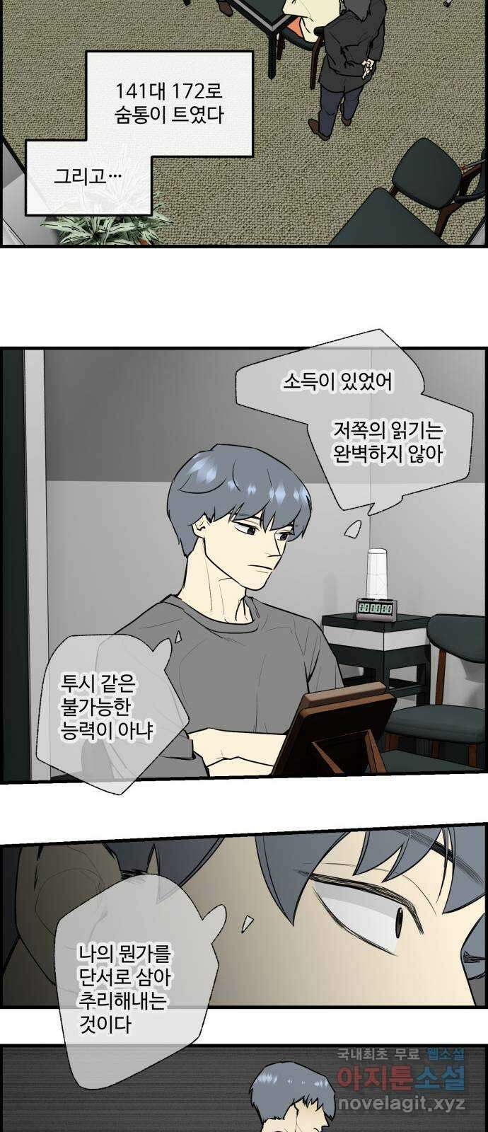 킬더킹 넥스트 라운드 (112) - 숫자 맞히기 13 24