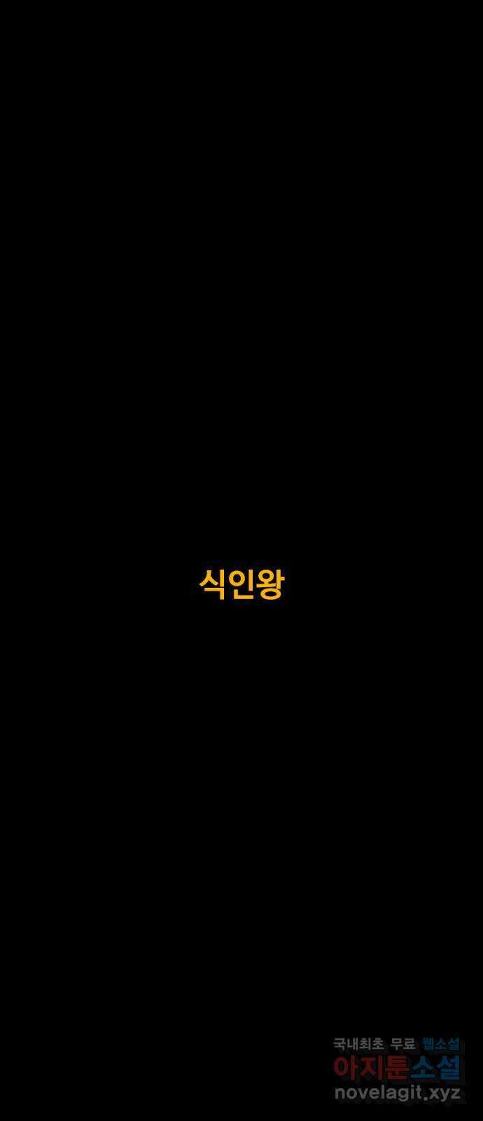 카루나 162. 식인왕 2