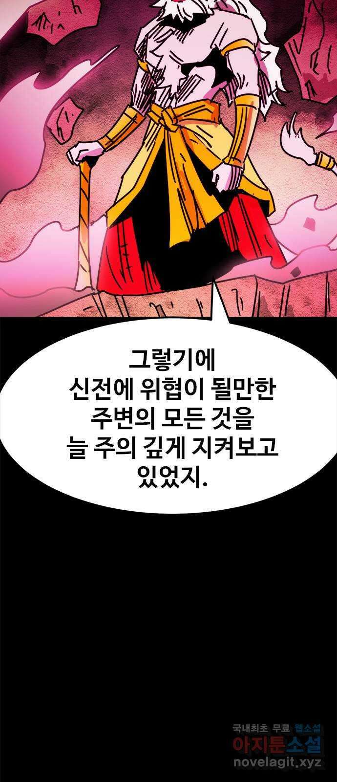 카루나 162. 식인왕 5