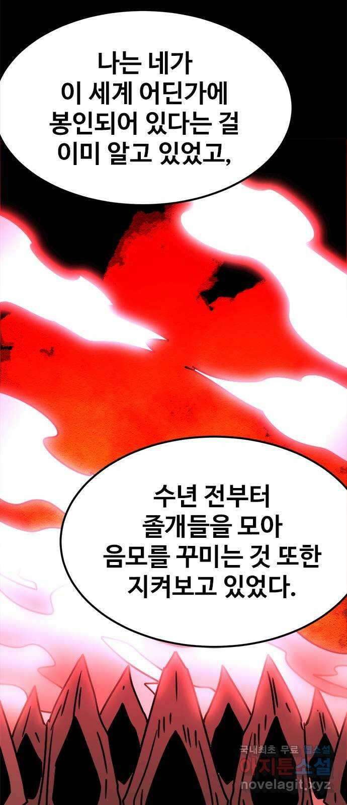 카루나 162. 식인왕 6