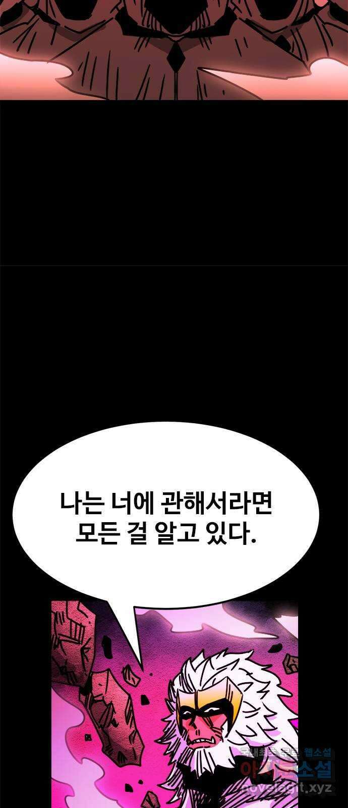 카루나 162. 식인왕 7