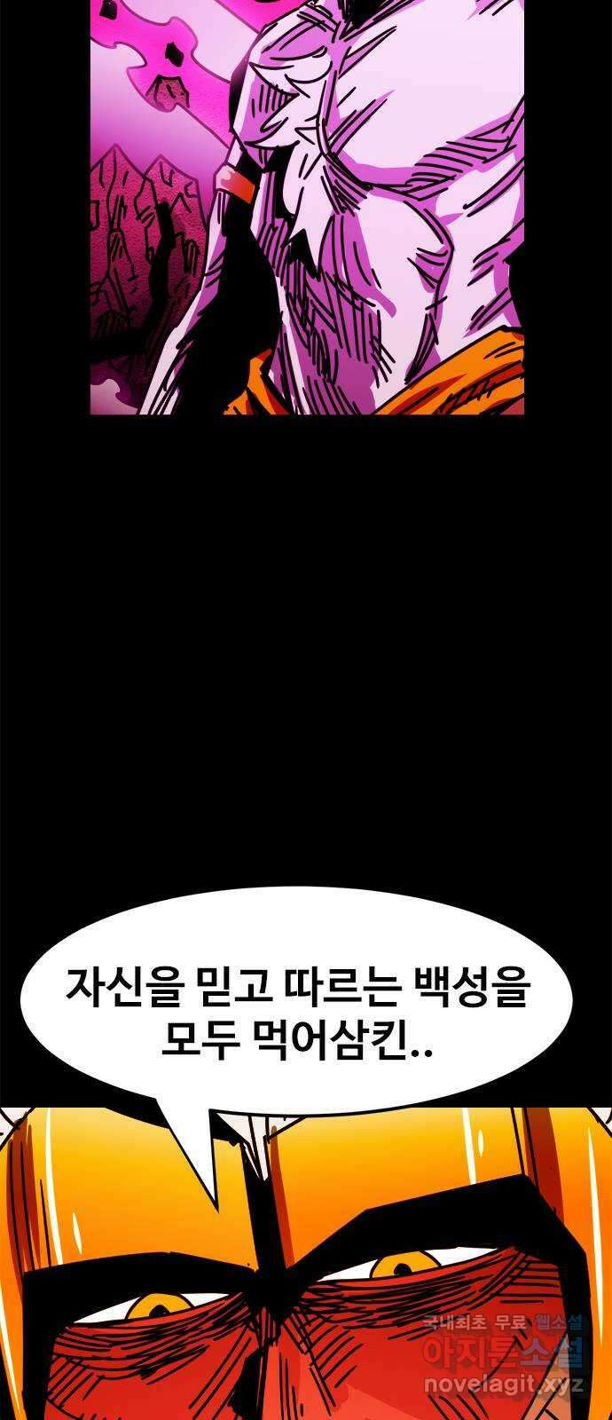 카루나 162. 식인왕 8