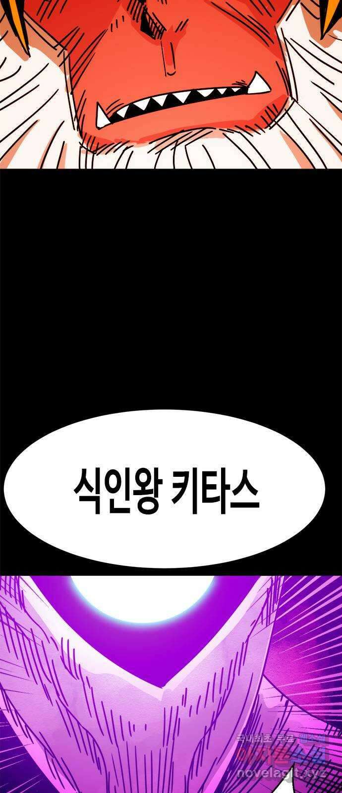 카루나 162. 식인왕 9