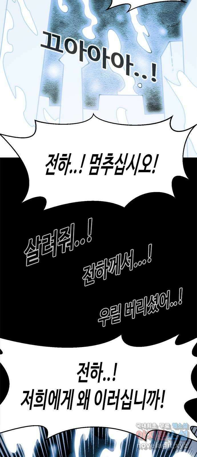 카루나 162. 식인왕 11