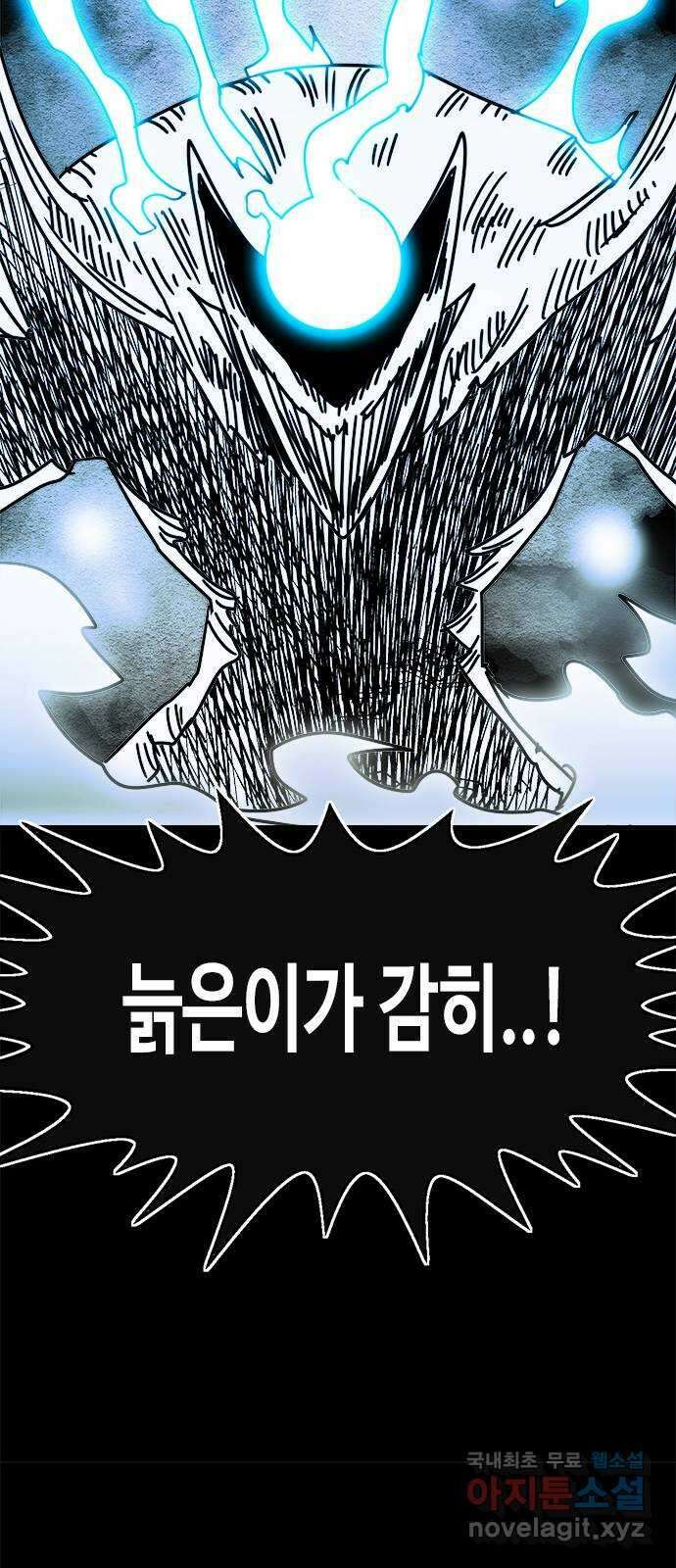카루나 162. 식인왕 14