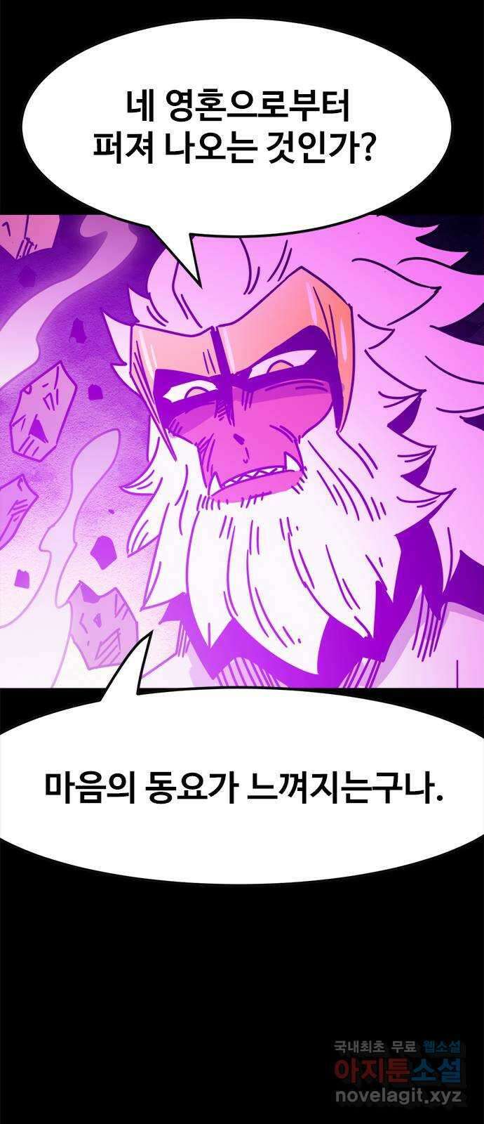 카루나 162. 식인왕 19