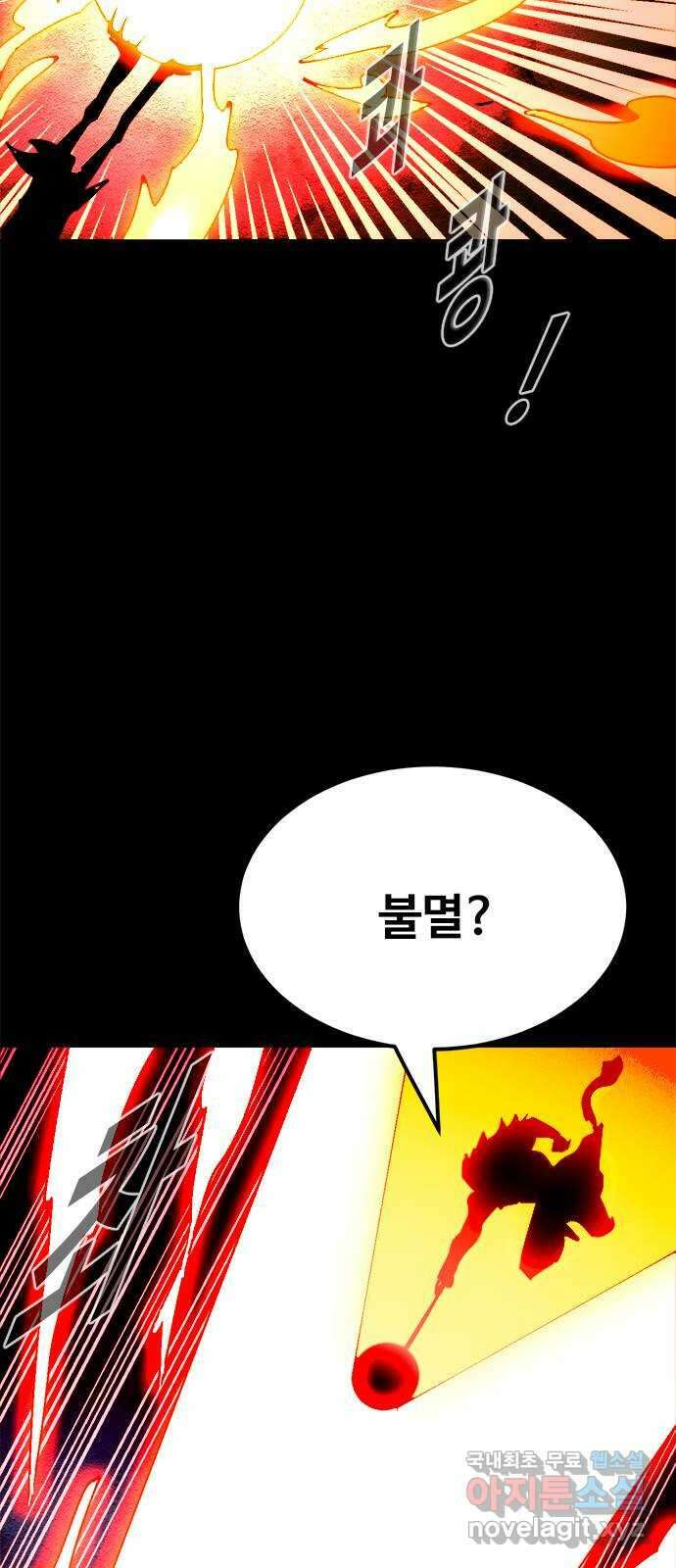 카루나 162. 식인왕 24