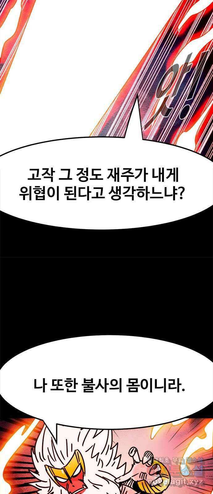 카루나 162. 식인왕 25