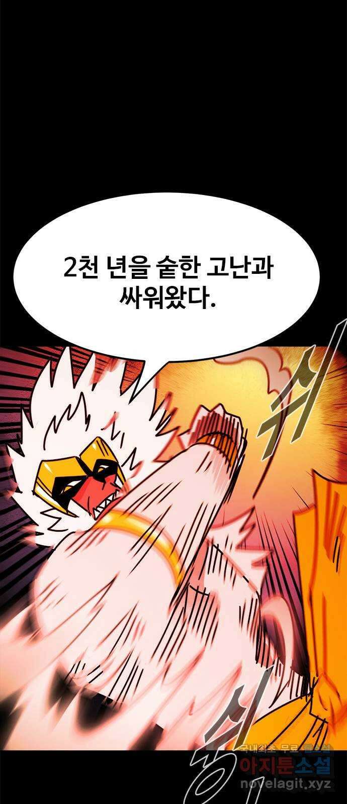 카루나 162. 식인왕 31
