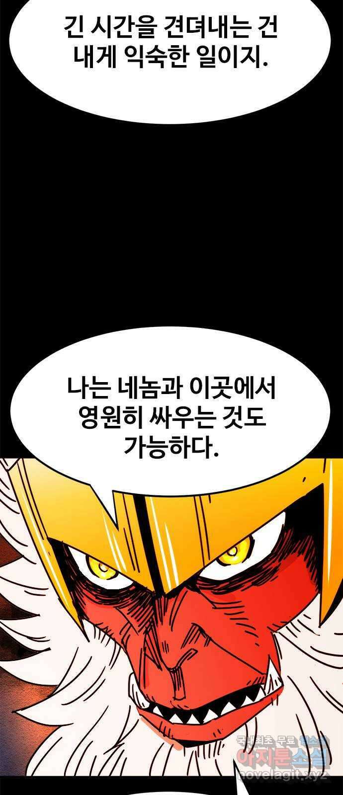 카루나 162. 식인왕 33