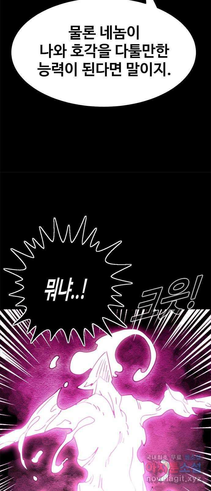 카루나 162. 식인왕 34