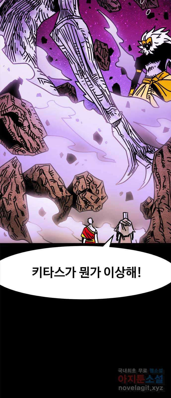 카루나 162. 식인왕 38