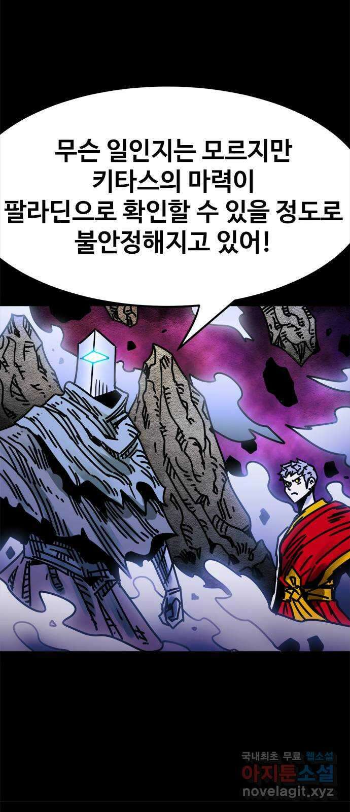 카루나 162. 식인왕 39