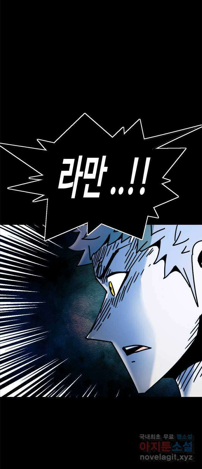 카루나 162. 식인왕 41