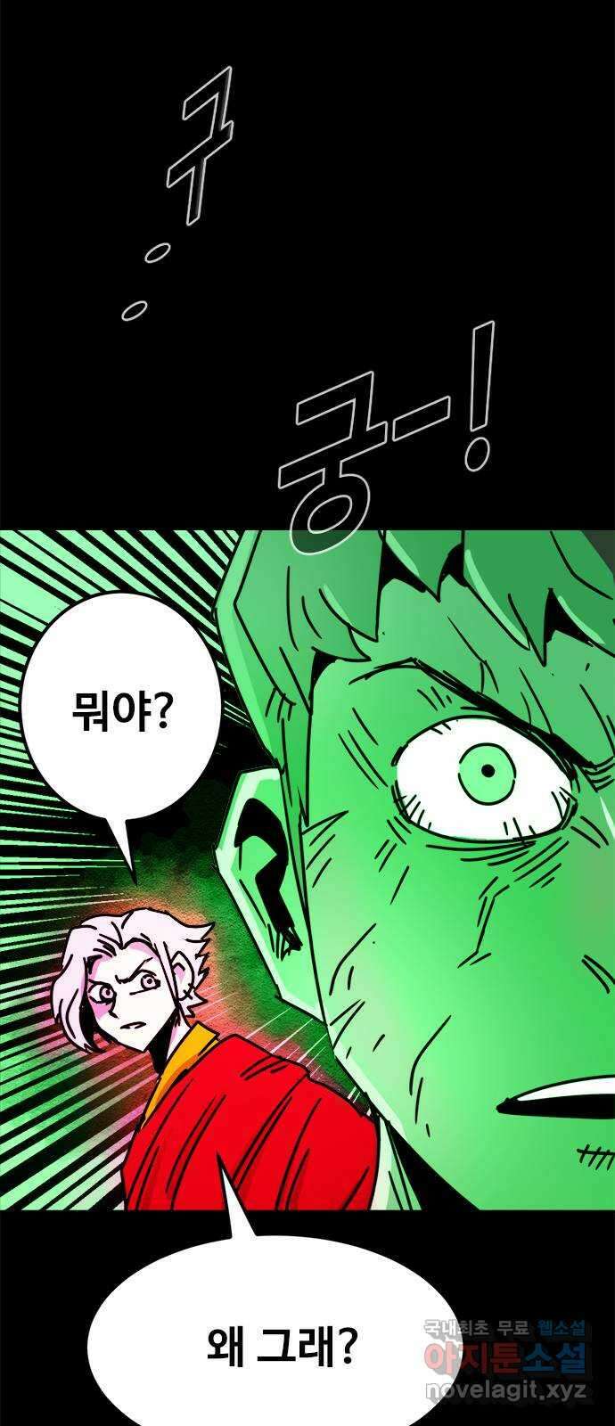 카루나 162. 식인왕 45