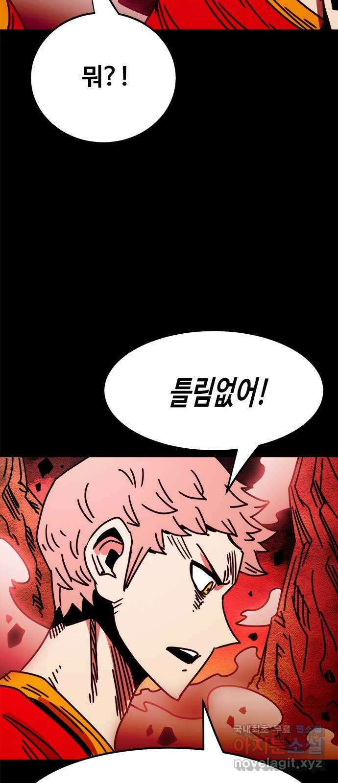 카루나 162. 식인왕 47