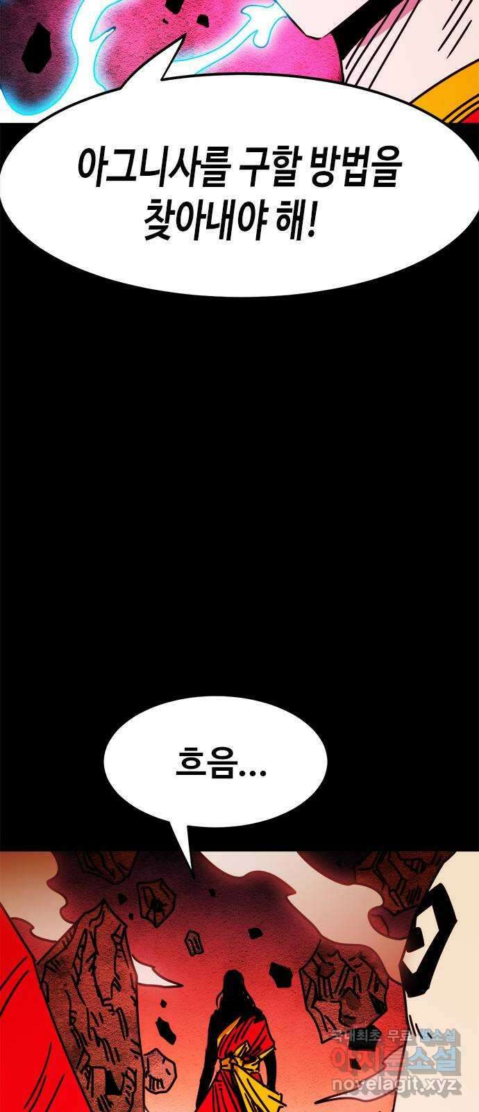 카루나 162. 식인왕 51
