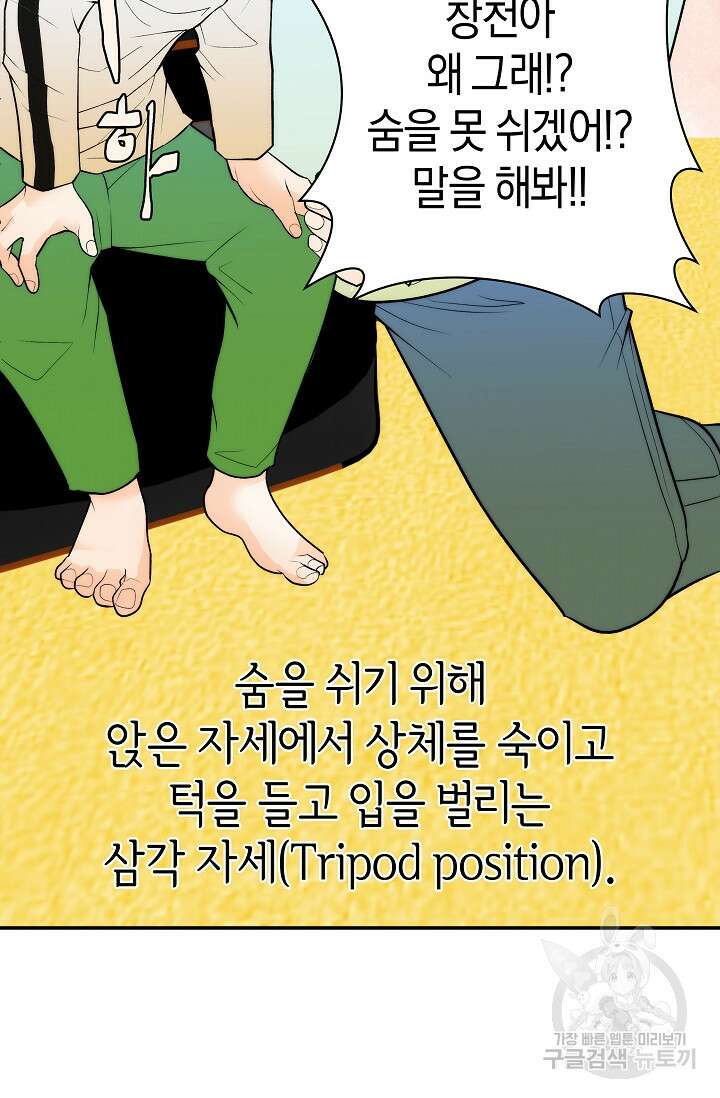 존버닥터 21화 2