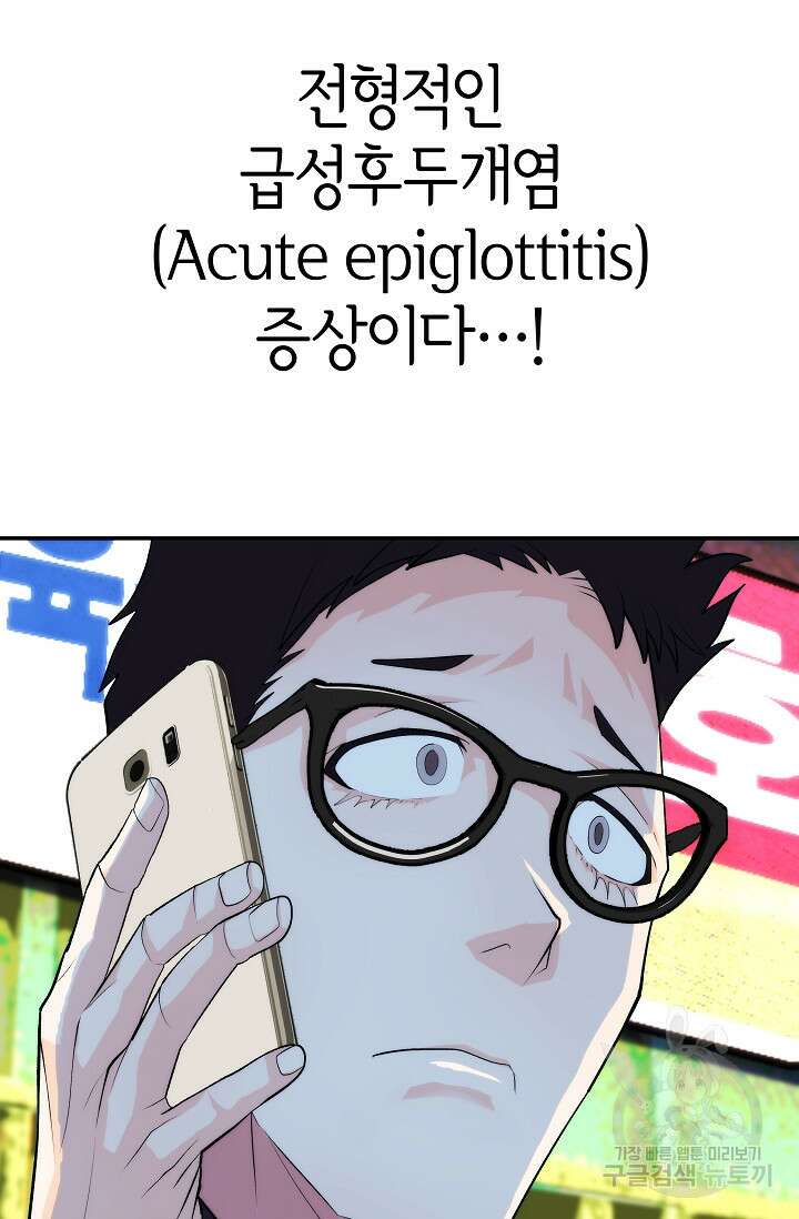 존버닥터 21화 4