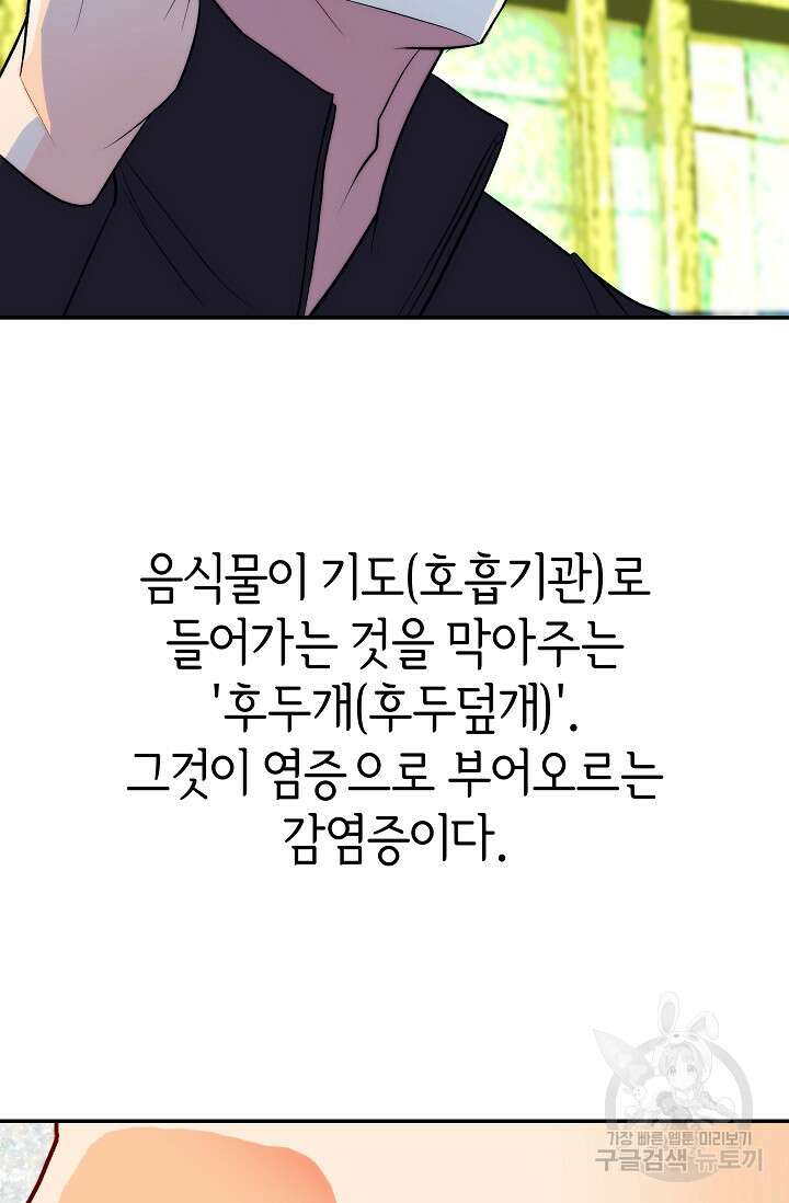 존버닥터 21화 5