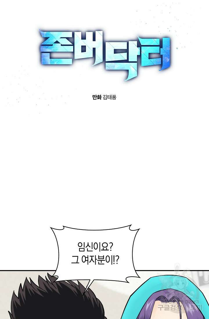 존버닥터 26화 17