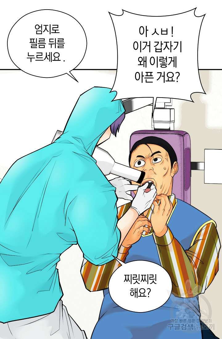 존버닥터 28화 4