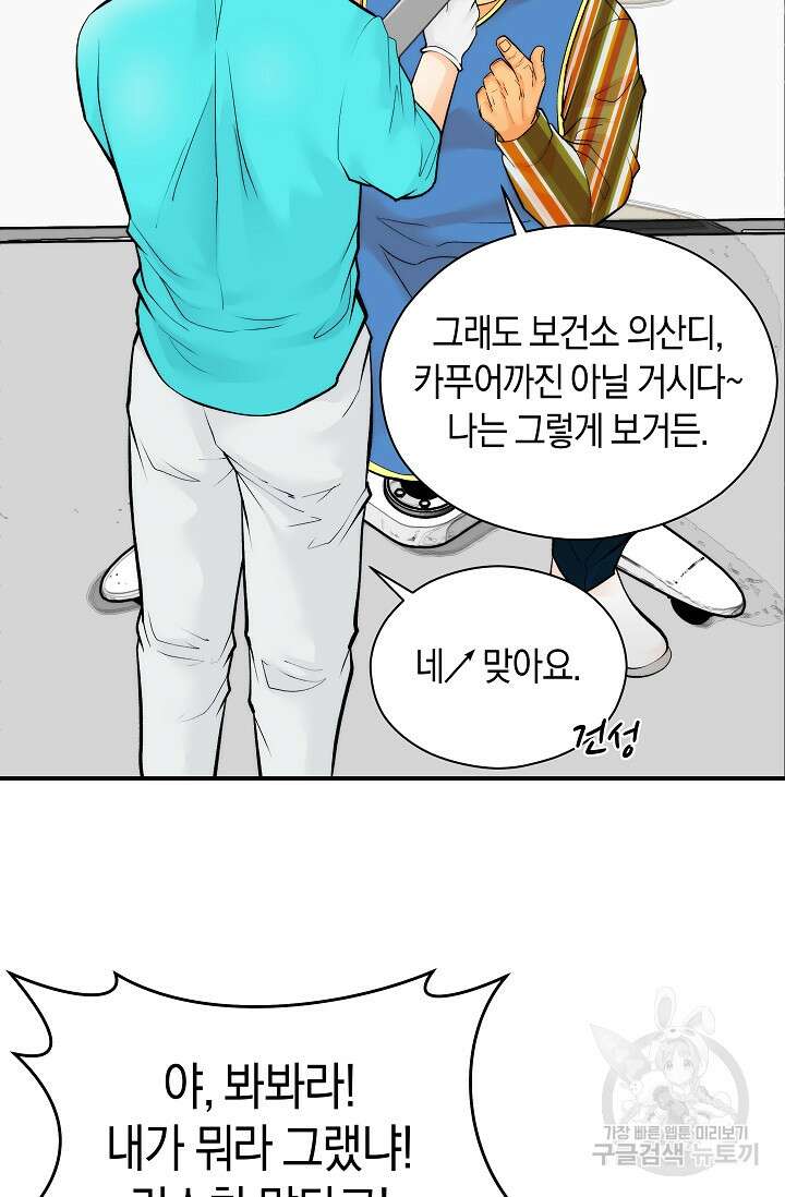 존버닥터 28화 7
