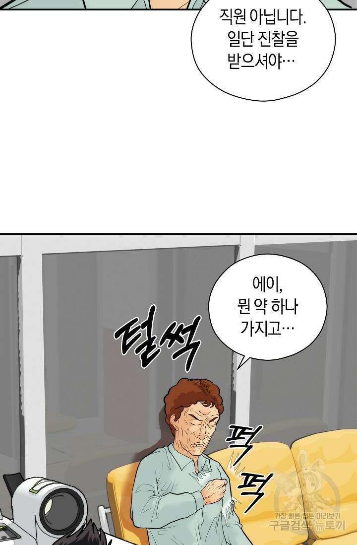 존버닥터 38화 2