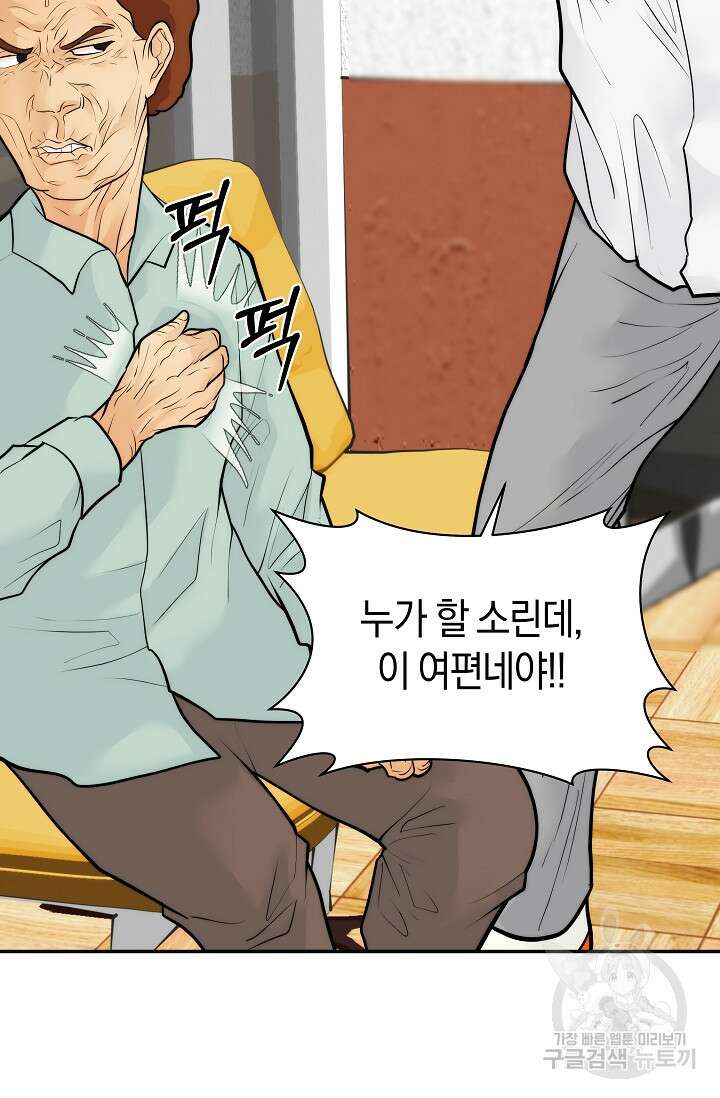 존버닥터 38화 7