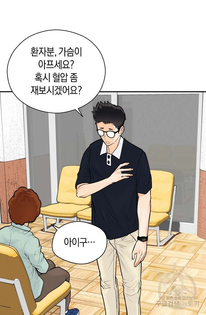 존버닥터 38화 8