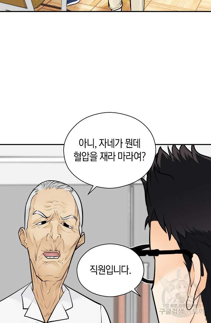 존버닥터 38화 9