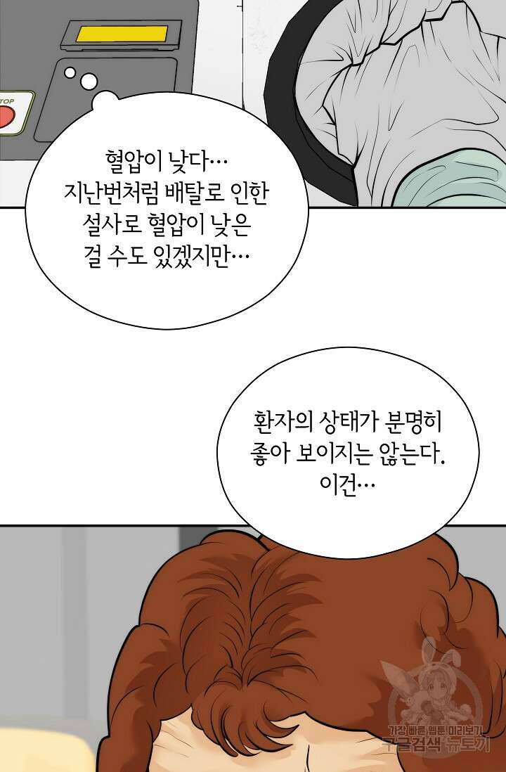 존버닥터 38화 11