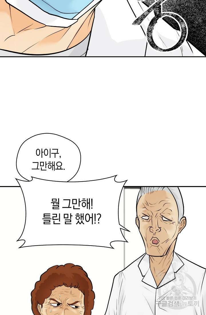 존버닥터 38화 18
