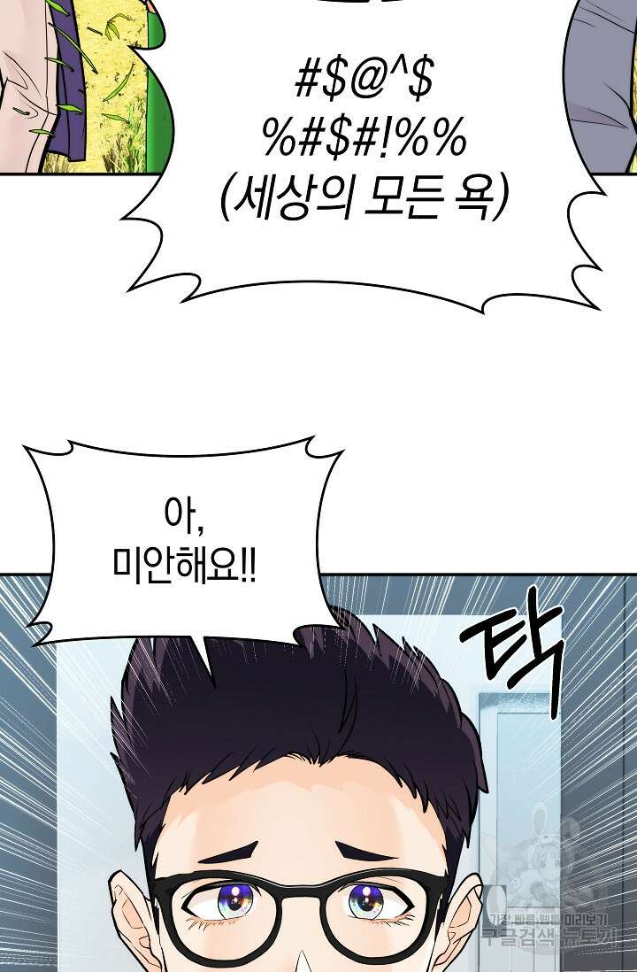 존버닥터 45화 3