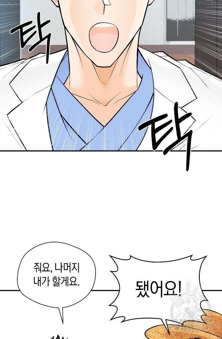 존버닥터 45화 4