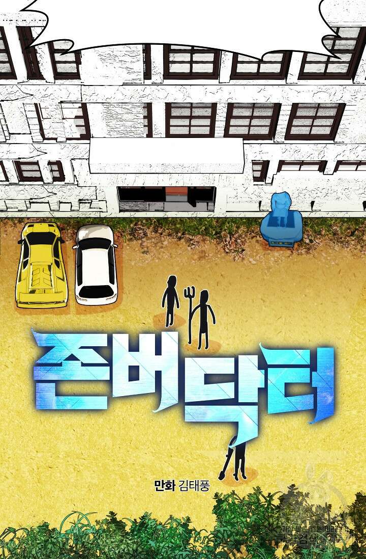존버닥터 45화 6