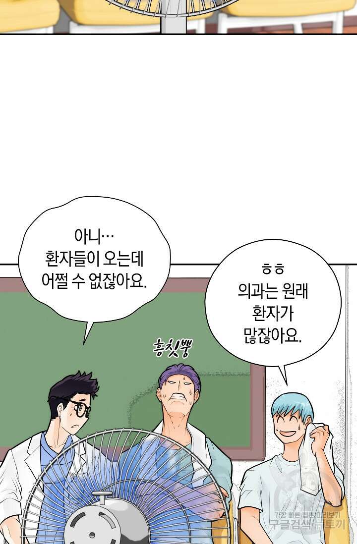 존버닥터 45화 8