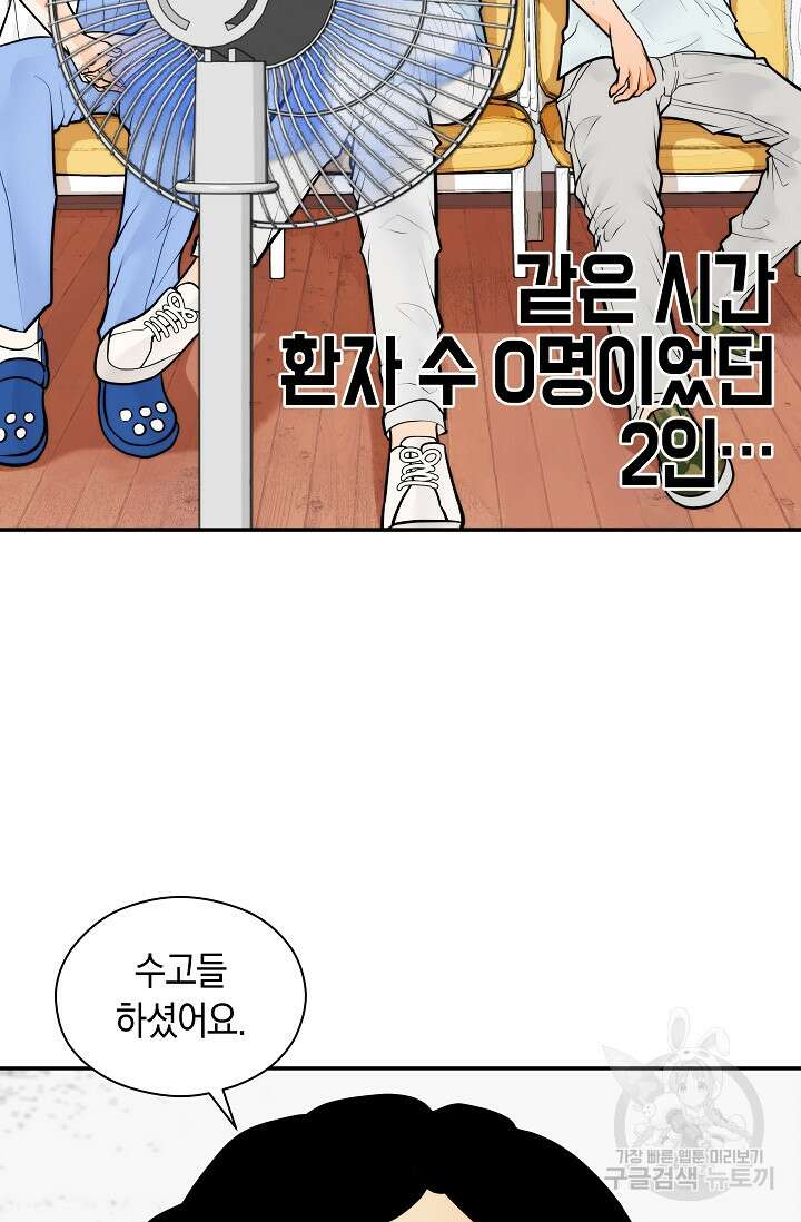 존버닥터 45화 9