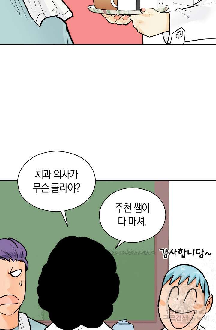 존버닥터 45화 12