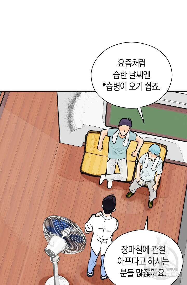 존버닥터 45화 16