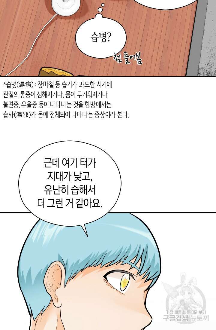 존버닥터 45화 17